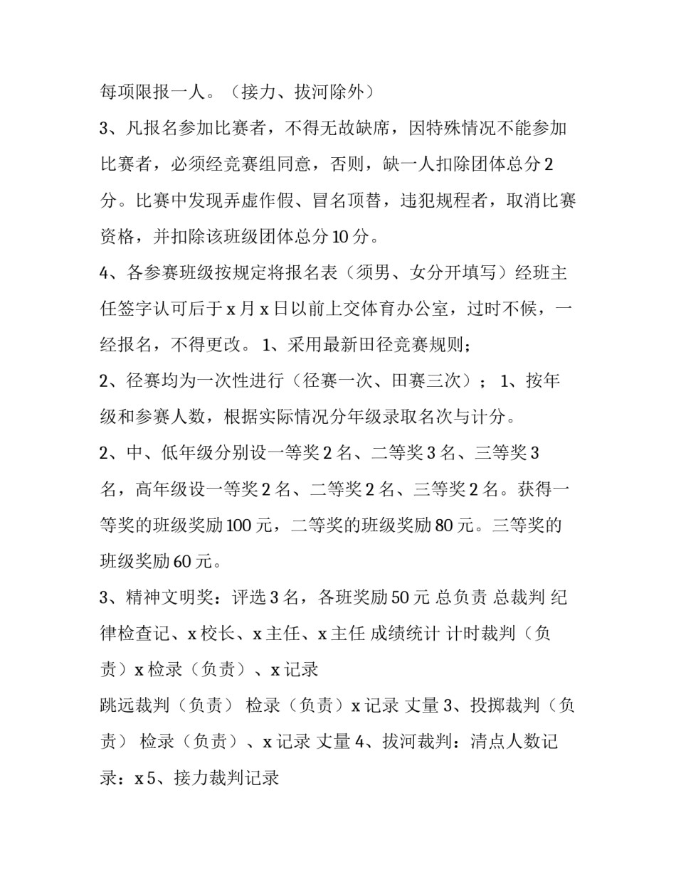 2023年中小学冬季运动会活动方案 2023年中小学冬季运动会活动方案设计(七篇)_第3页