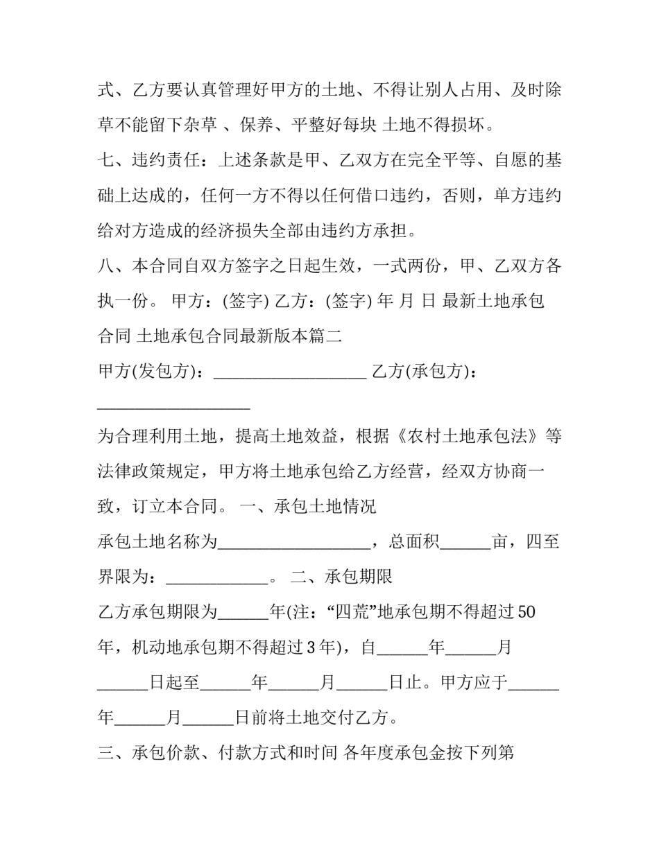 最新土地承包合同 土地承包合同最新版本(16篇)_第3页