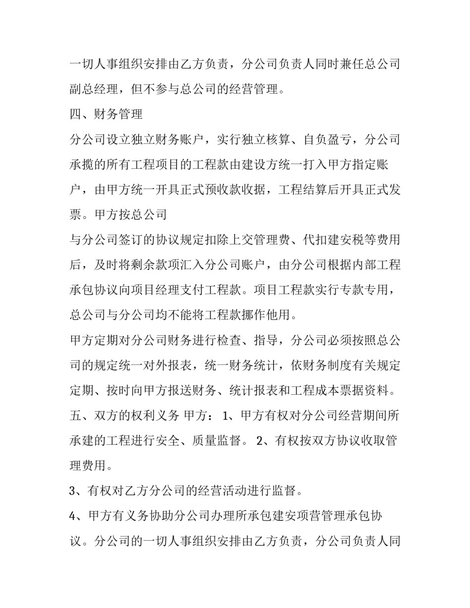 最新公司成立协议书 公司成立协议书最简单(6篇)_第2页