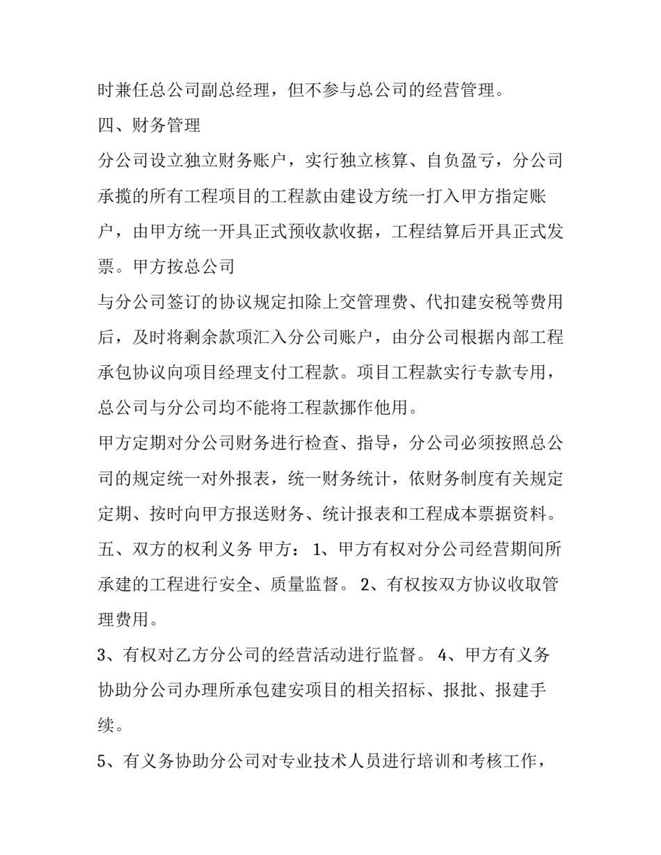 最新公司成立协议书 公司成立协议书最简单(6篇)_第3页