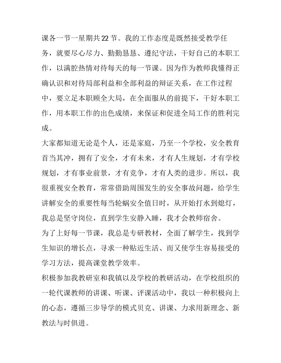 2023年年度教师个人述职报告(17篇)_第2页