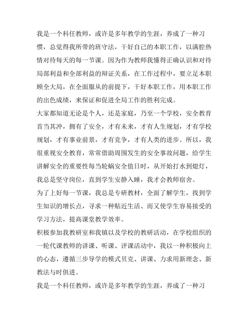 2023年年度教师个人述职报告(17篇)_第3页