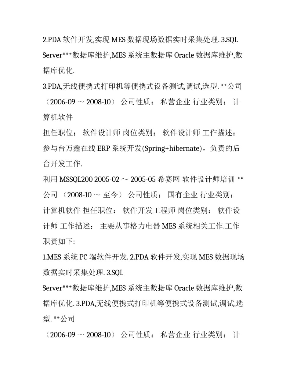 软件开发工程师个人求职简历_第2页
