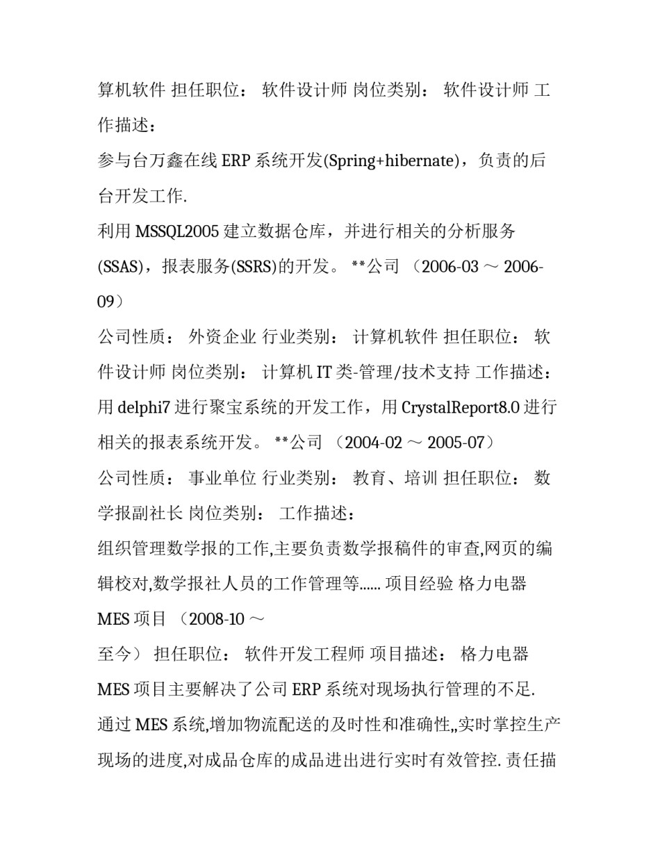 软件开发工程师个人求职简历_第3页