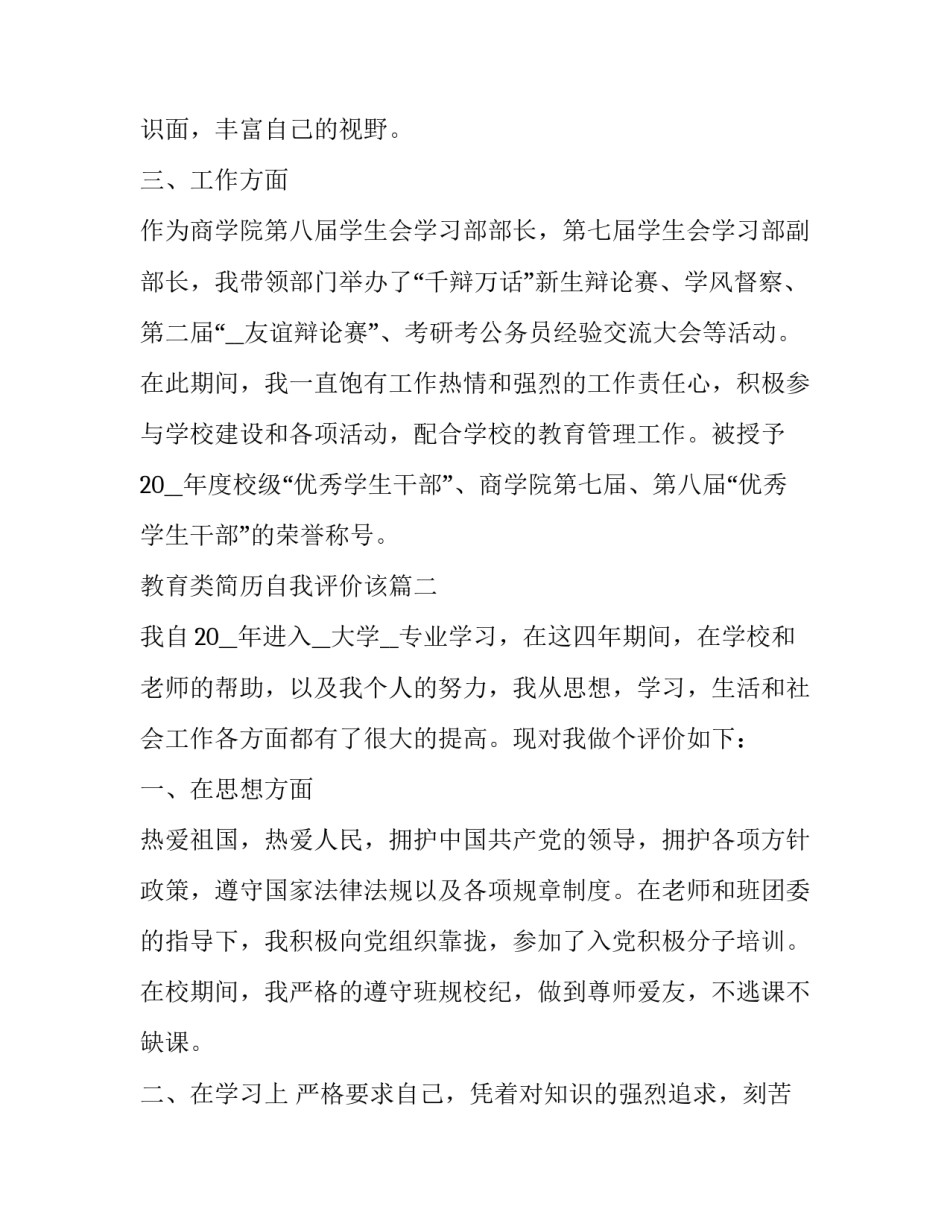 2023年教育类简历自我评价该(4篇)_第2页