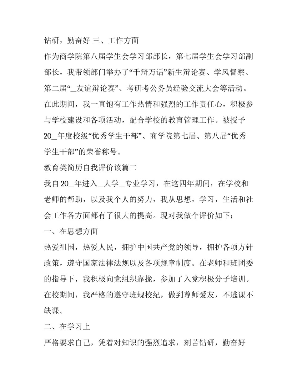 2023年教育类简历自我评价该(4篇)_第3页