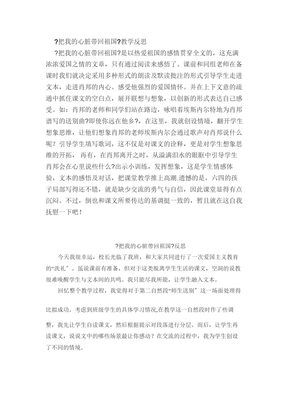 2022年医学专题—《把我的心脏带回祖国》教学反思.docx_第1页
