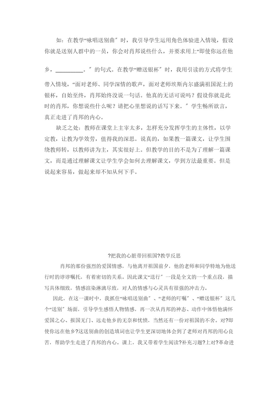 2022年医学专题—《把我的心脏带回祖国》教学反思.docx_第2页