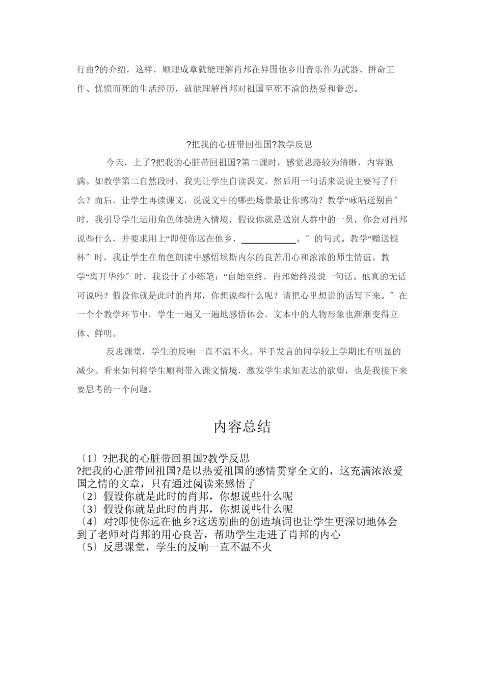 2022年医学专题—《把我的心脏带回祖国》教学反思.docx_第3页