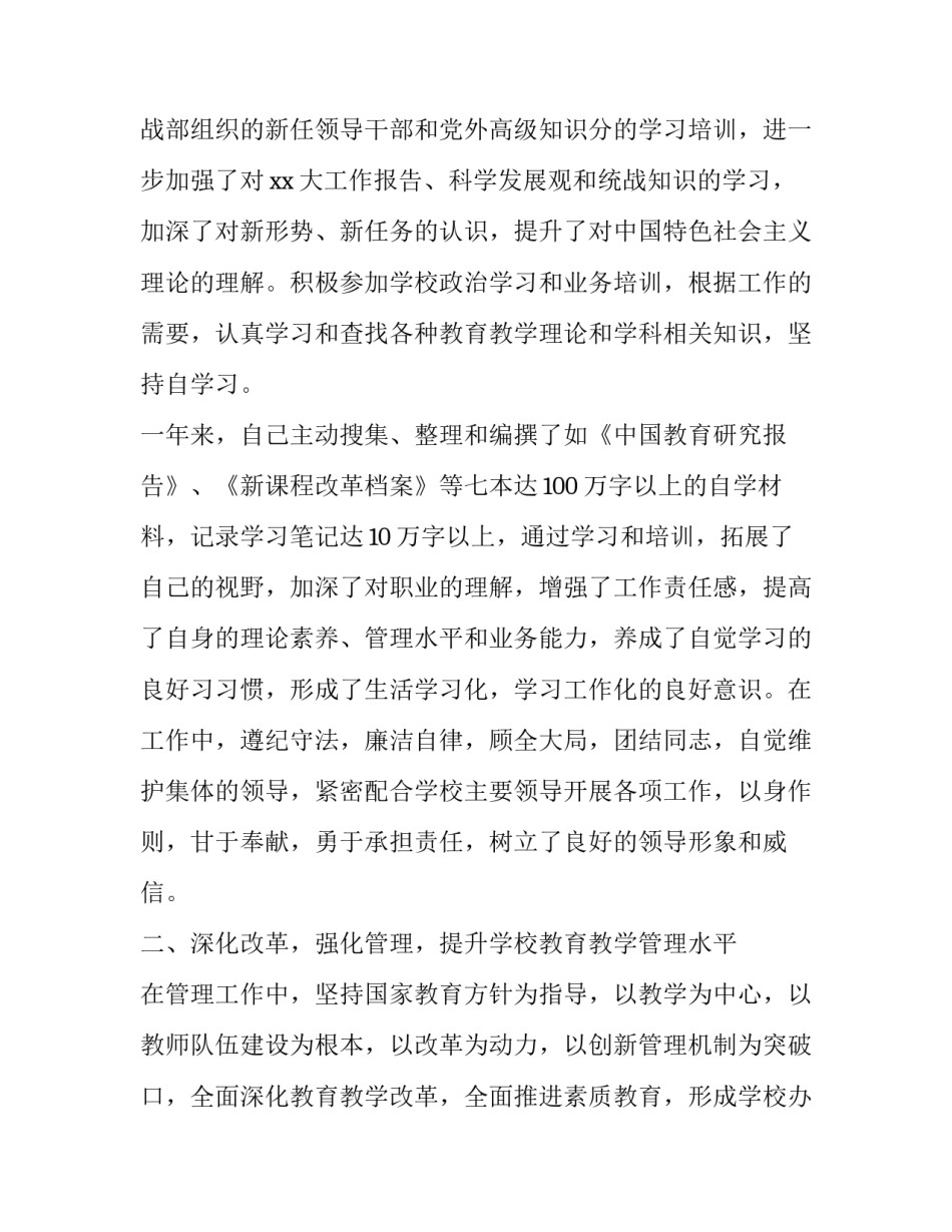 高中副校长述职报告 初中业务副校长述职报告(十九篇)_第2页