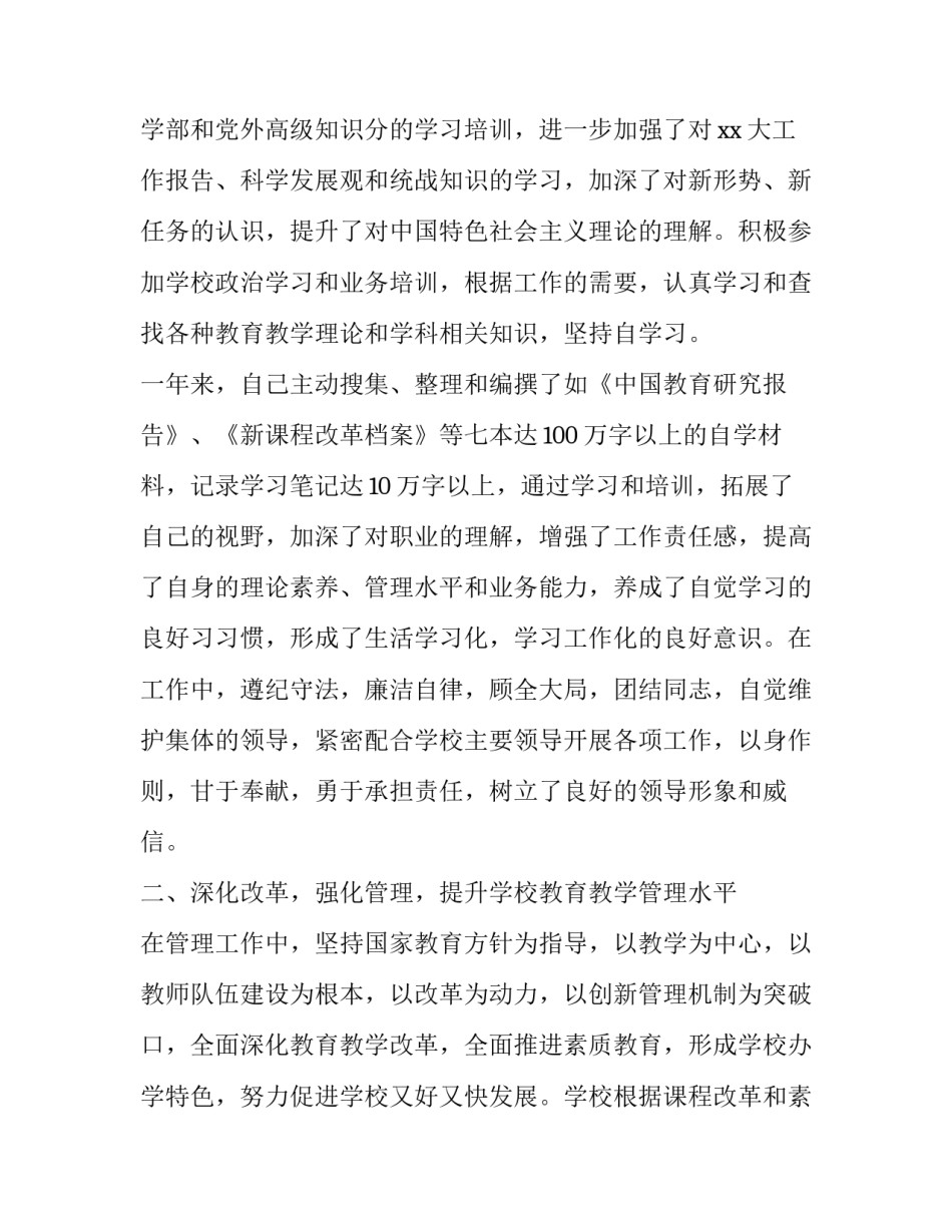 高中副校长述职报告 初中业务副校长述职报告(十九篇)_第3页