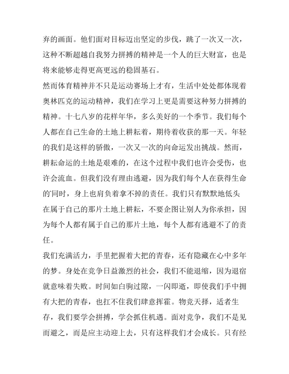 小学生国旗下演讲稿一分钟 小学生国旗下演讲稿国旗下演讲稿(精选10篇)_第2页