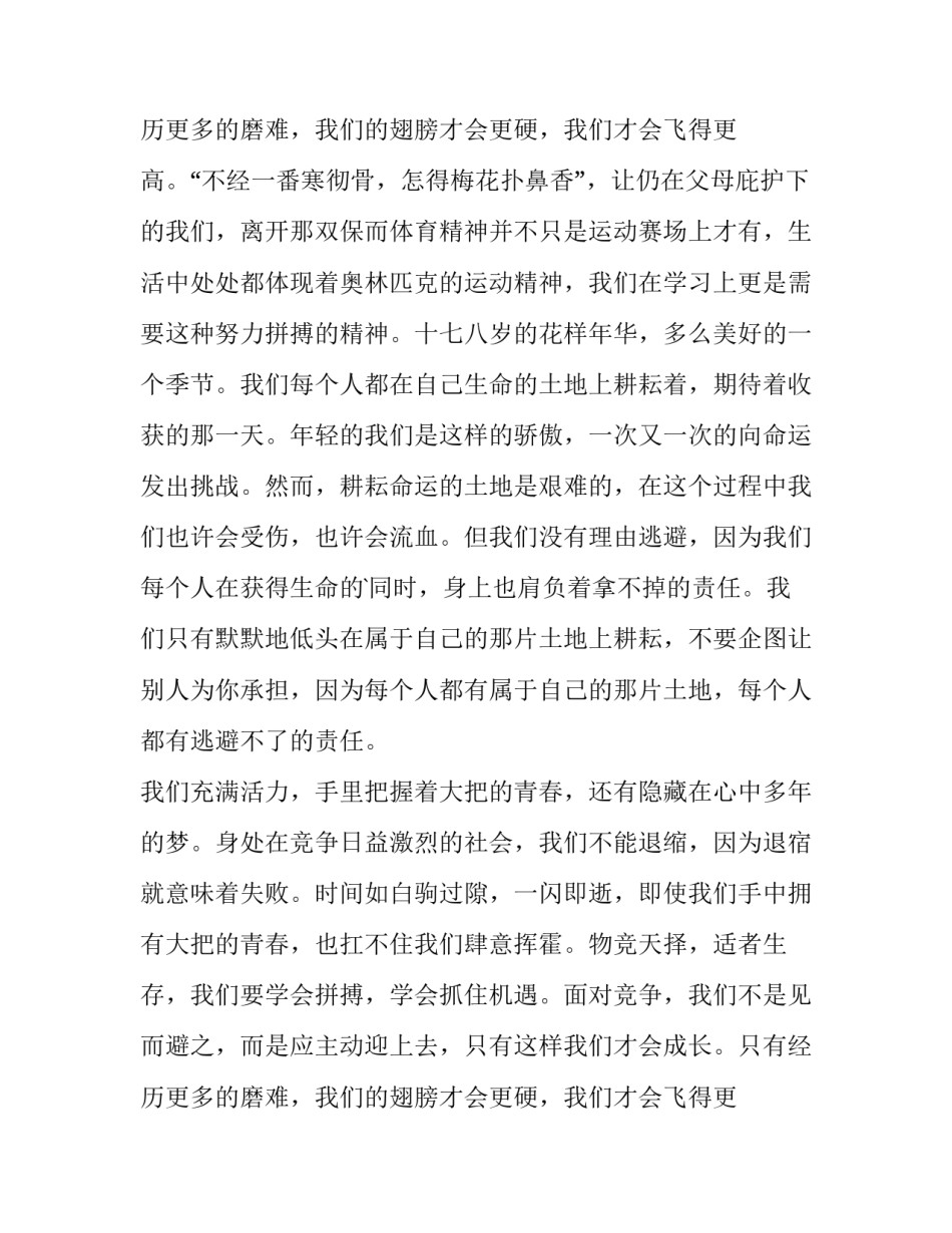 小学生国旗下演讲稿一分钟 小学生国旗下演讲稿国旗下演讲稿(精选10篇)_第3页