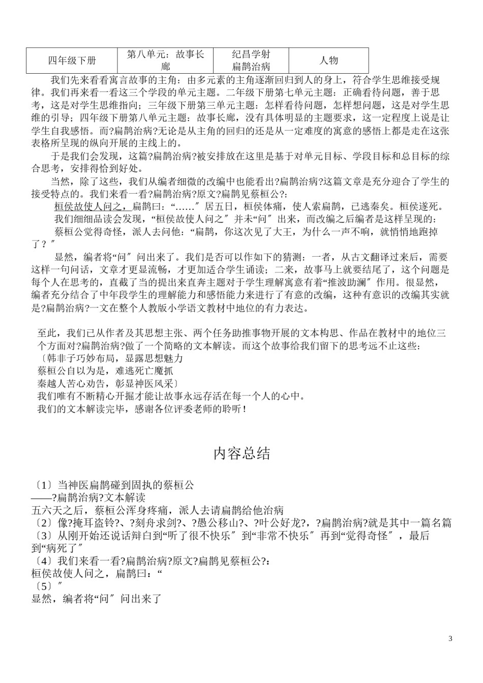 2022年医学专题—《扁鹊治病》文本解读.docx_第3页