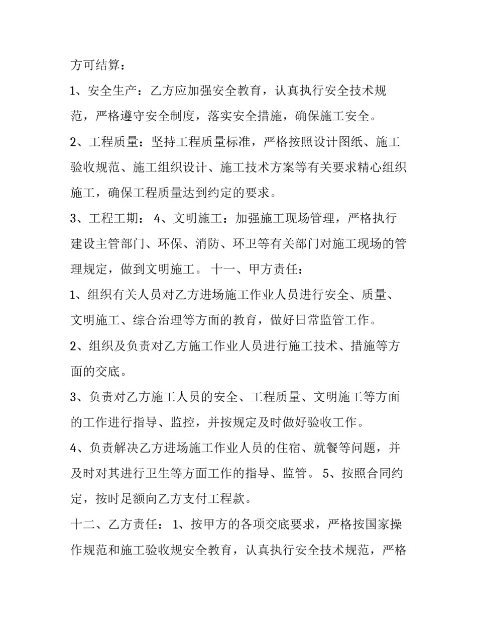 2023年工人分包劳务合同(14篇)_第2页