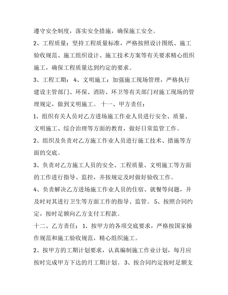 2023年工人分包劳务合同(14篇)_第3页