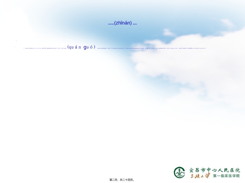 2022年医学专题—《丙型肝炎防治指南》2015年更新版.ppt_第2页