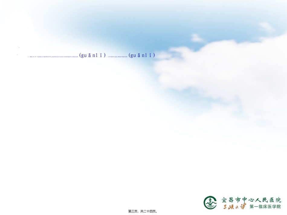 2022年医学专题—《丙型肝炎防治指南》2015年更新版.ppt_第3页