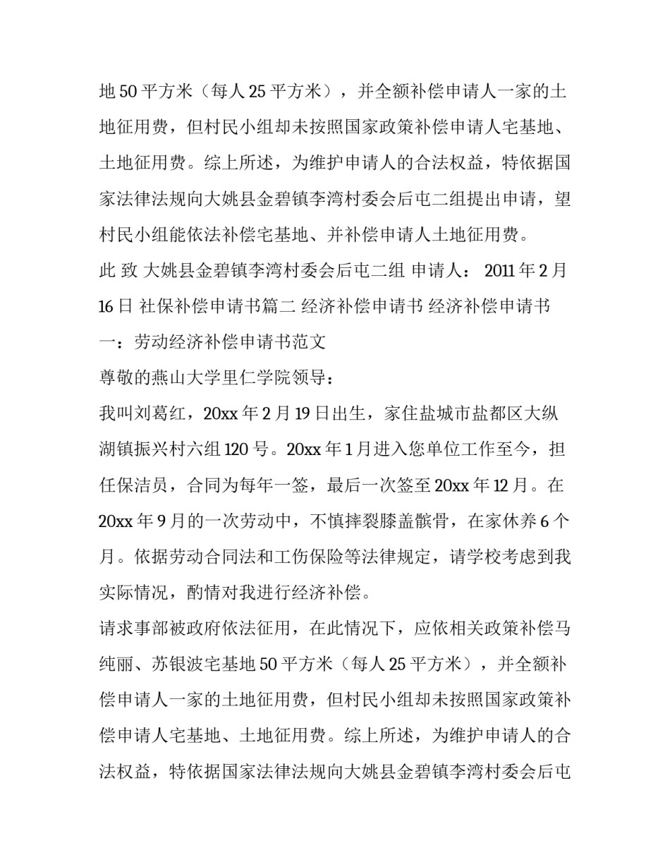 最新社保补偿申请书(六篇)_第2页