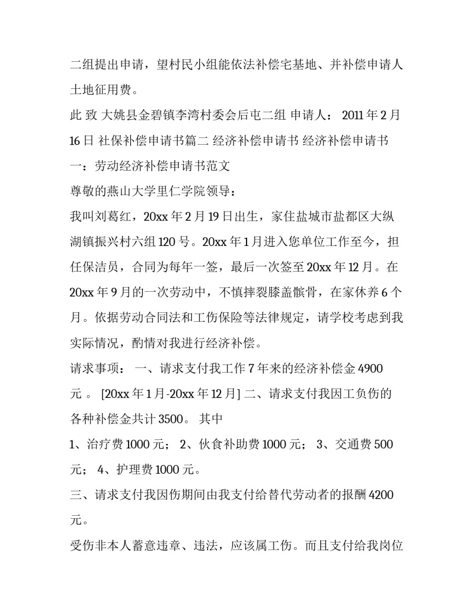 最新社保补偿申请书(六篇)_第3页