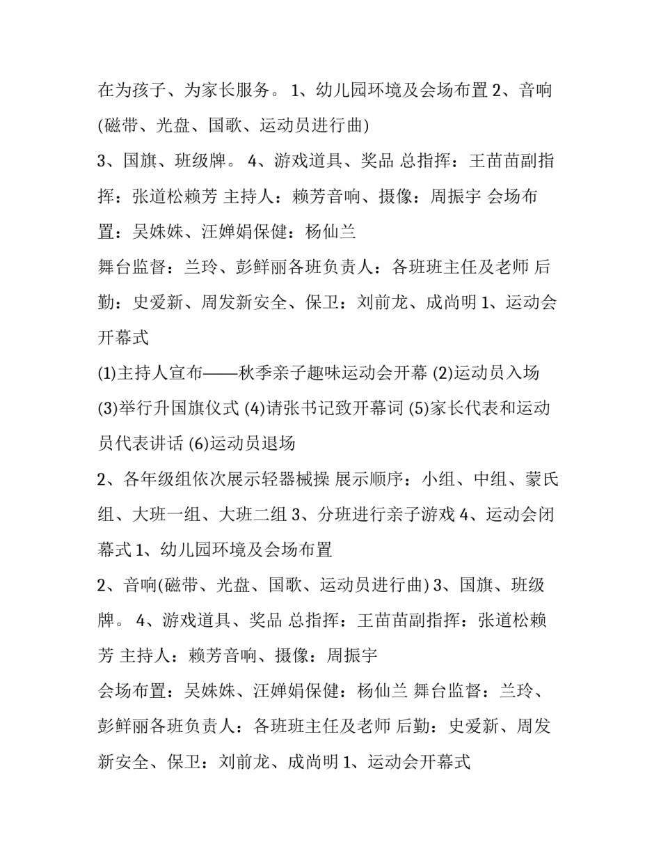 2023年趣味运动会活动策划方案汇集怎么写 趣味运动会活动方案(6篇)_第2页