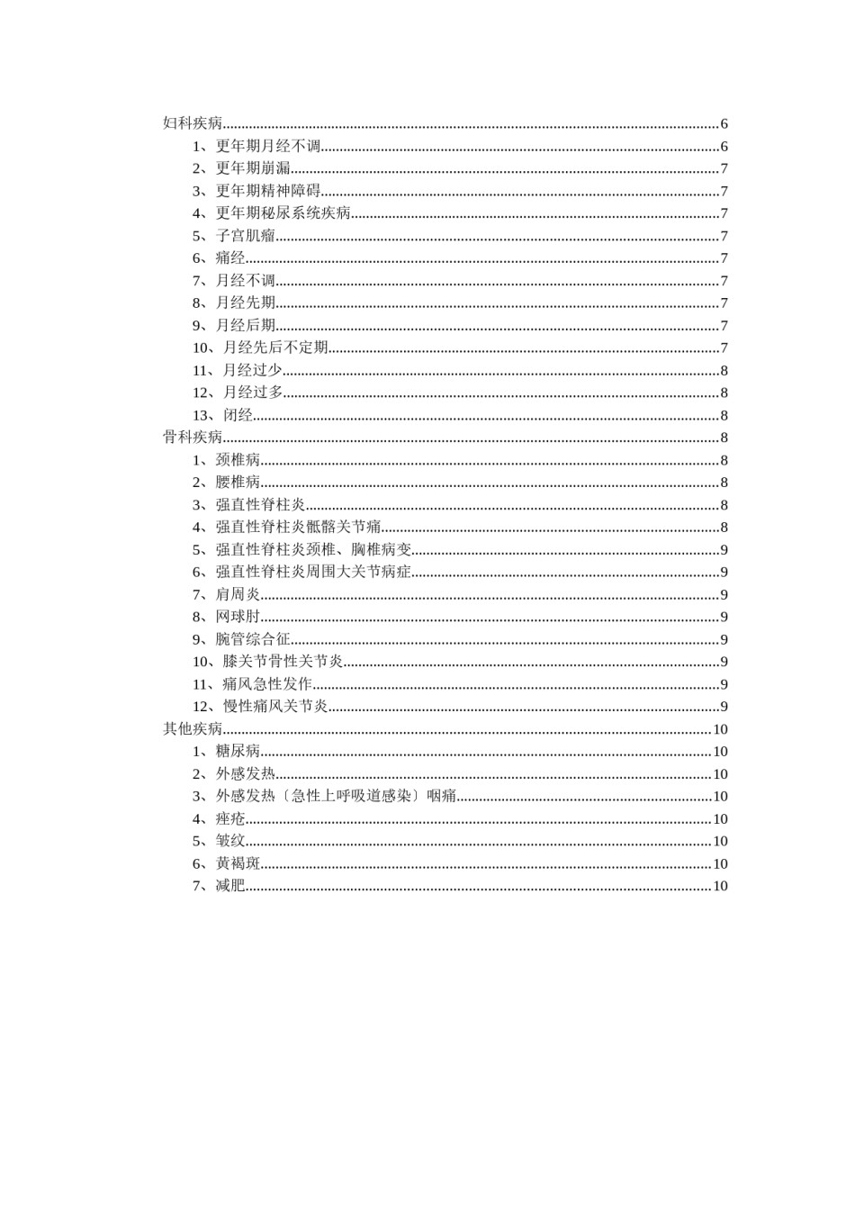 2022年医学专题—《腹针无痛治百病》.docx_第2页