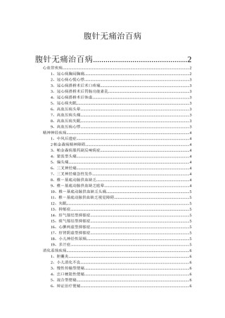 2022年医学专题—《腹针无痛治百病》.docx