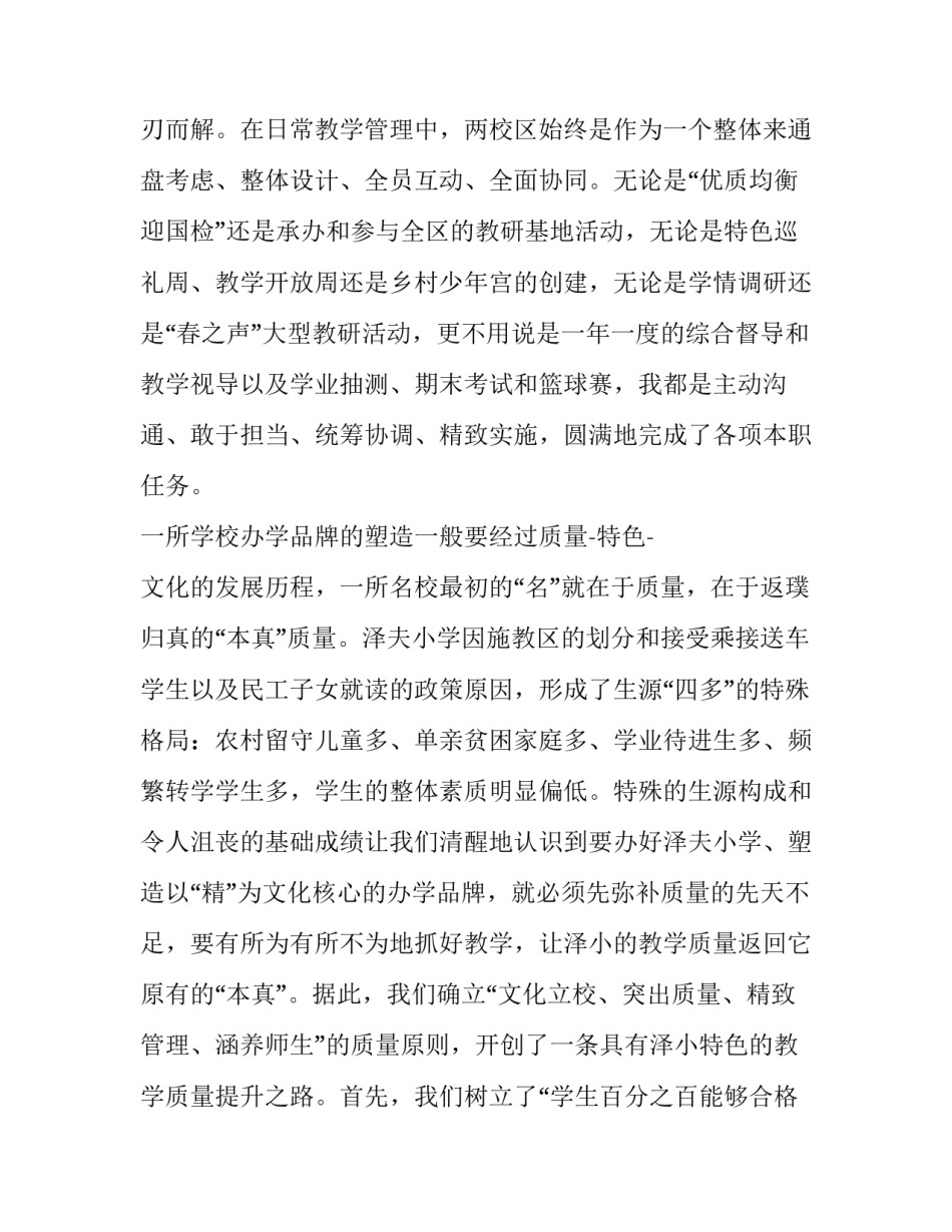 2023年小学校长个人述职报告简短(二十四篇)_第2页