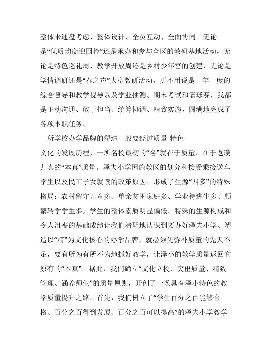 2023年小学校长个人述职报告简短(二十四篇)_第3页