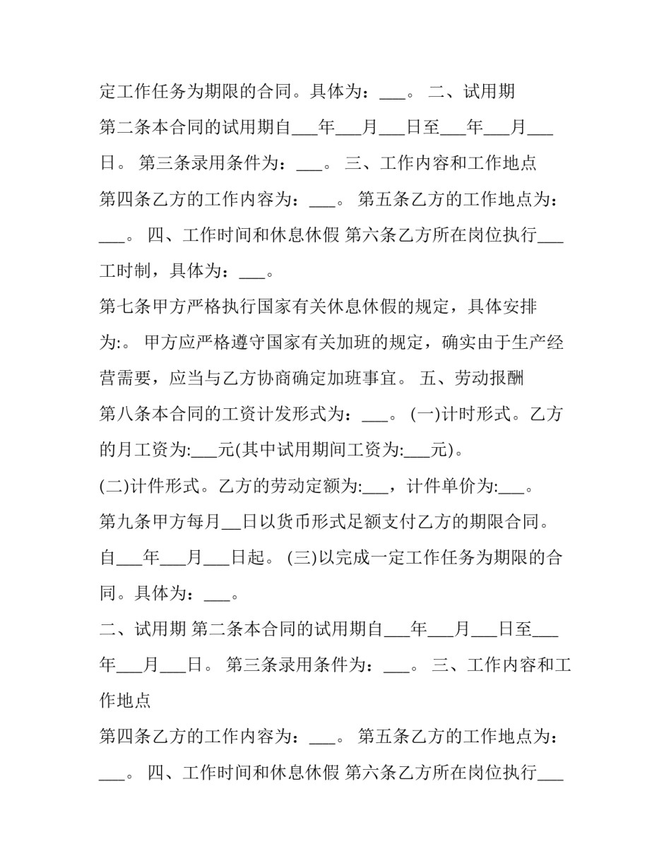 劳动合同如何写 劳动合同如何写住房补贴(五篇)_第2页