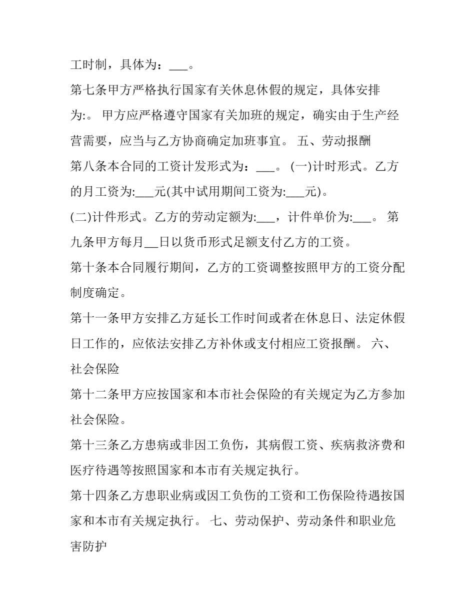 劳动合同如何写 劳动合同如何写住房补贴(五篇)_第3页