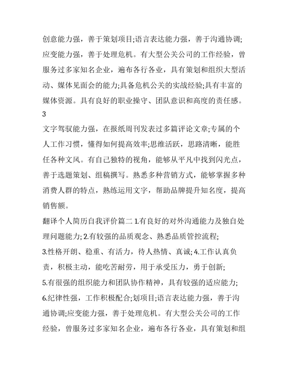 2023年翻译个人简历自我评价(4篇)_第2页