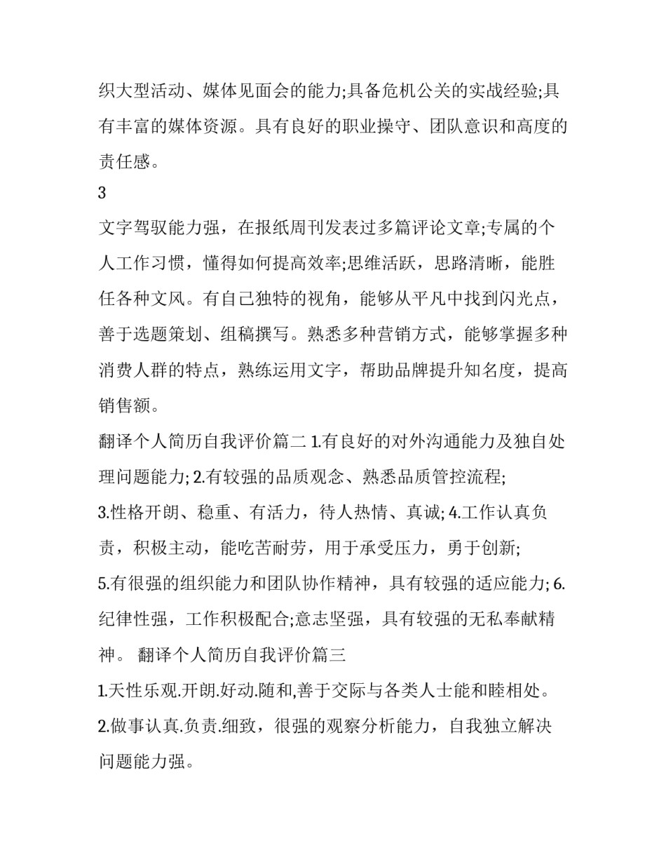 2023年翻译个人简历自我评价(4篇)_第3页