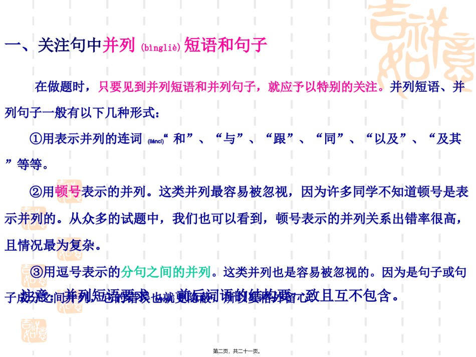 2022年医学专题—《病句规律》(抓住敏感点-快做病句题).ppt_第2页