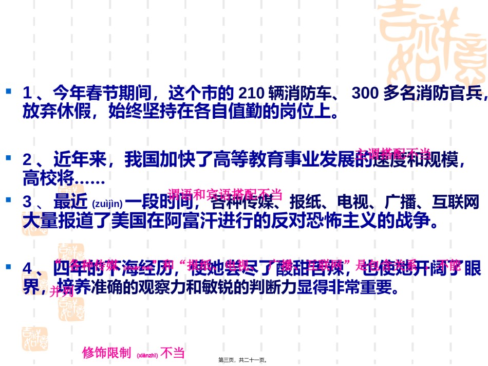 2022年医学专题—《病句规律》(抓住敏感点-快做病句题).ppt_第3页