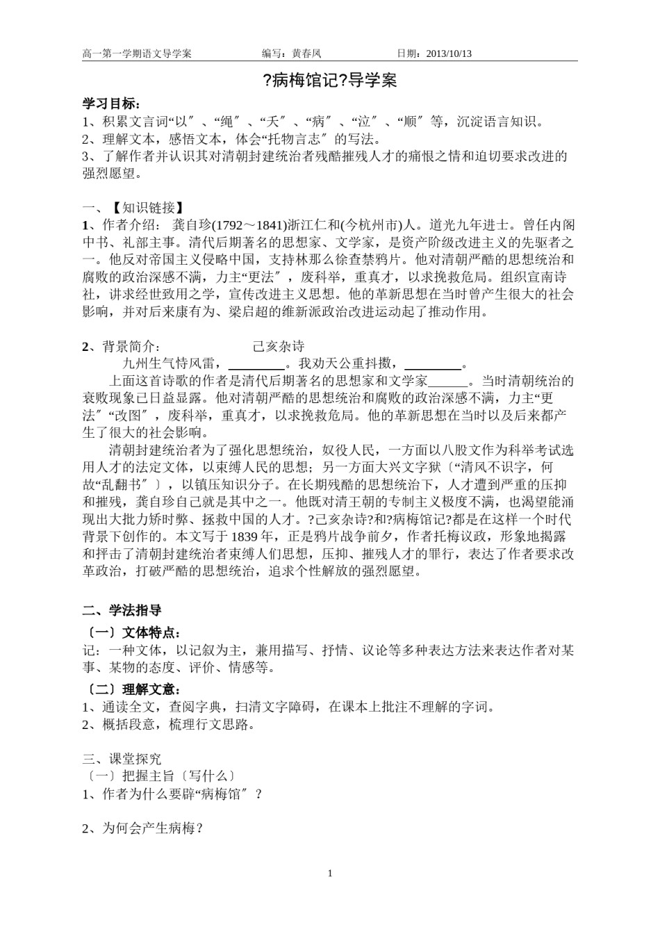 2022年医学专题—《病梅馆记》导学案(学生版).docx_第1页
