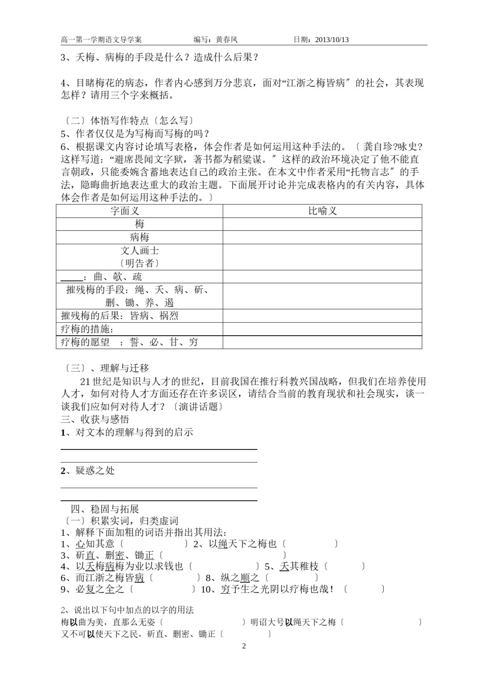 2022年医学专题—《病梅馆记》导学案(学生版).docx_第2页