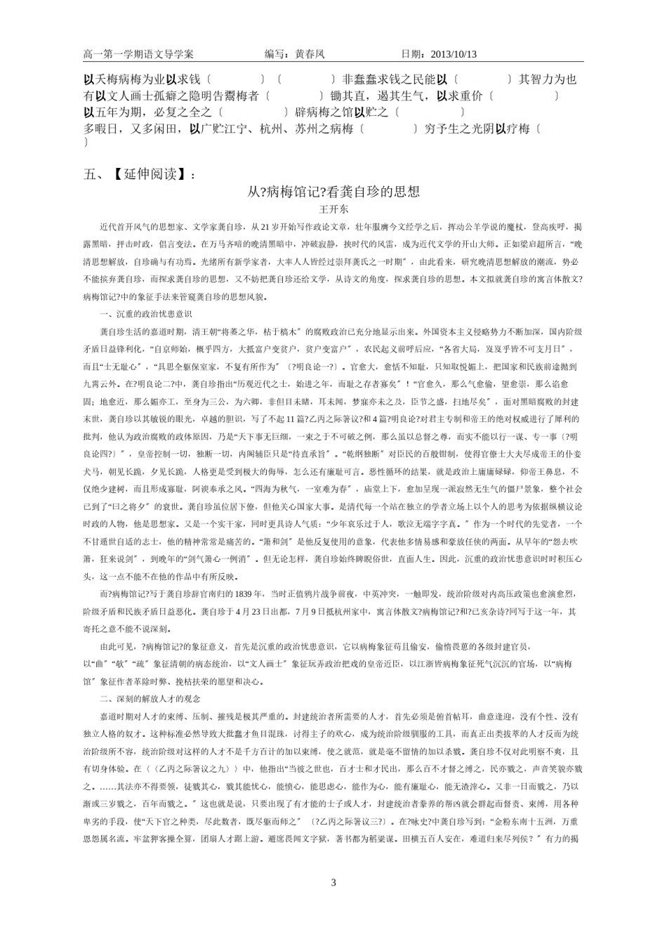 2022年医学专题—《病梅馆记》导学案(学生版).docx_第3页