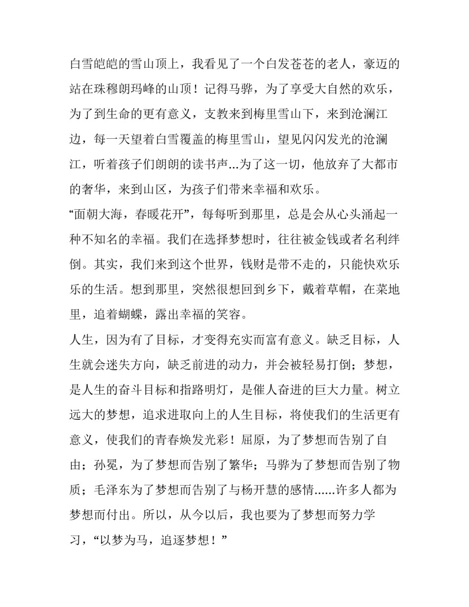 高三班会演讲稿200字 高三班会演讲稿开头(四篇)_第2页