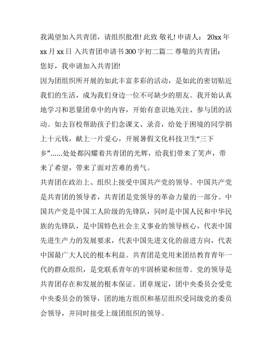 2023年入共青团申请书300字初二(21篇)_第3页