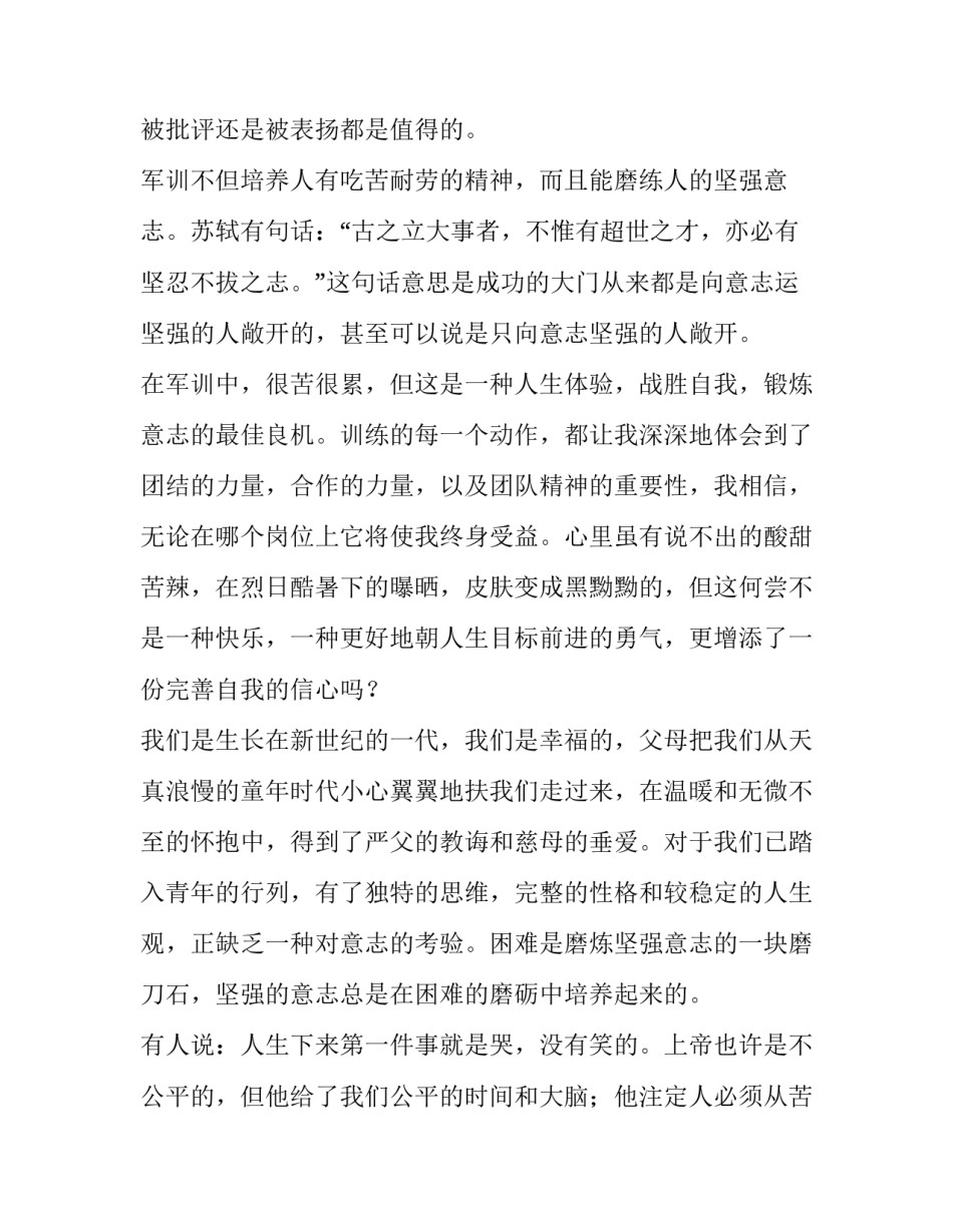 最新大学新生军训结束发言稿 大一新生军训结束的感悟(4篇)_第2页