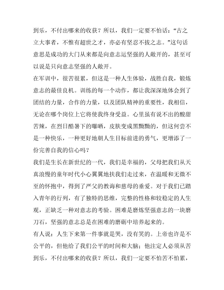 最新大学新生军训结束发言稿 大一新生军训结束的感悟(4篇)_第3页