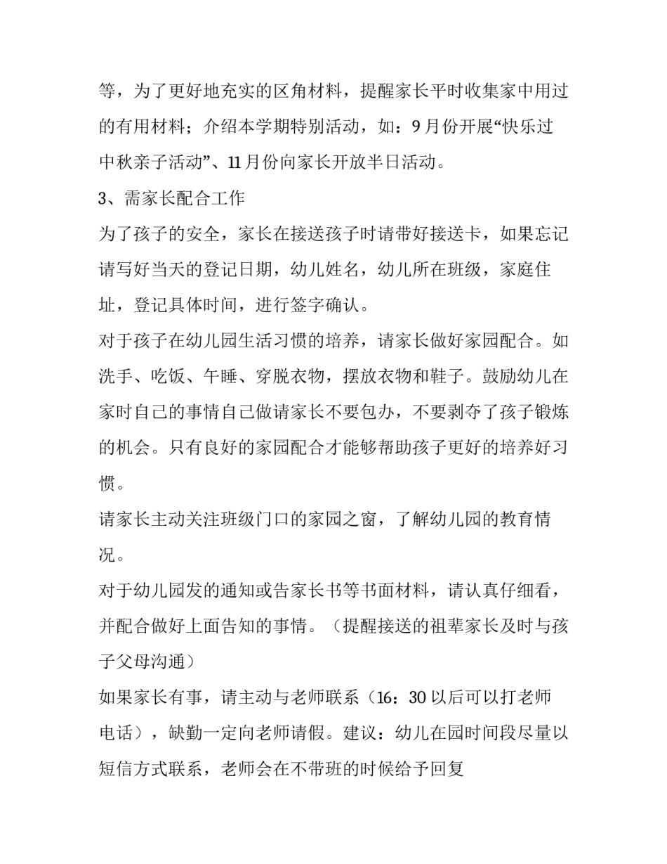 2023年幼儿园中班家长会发言稿下学期(11篇)_第2页