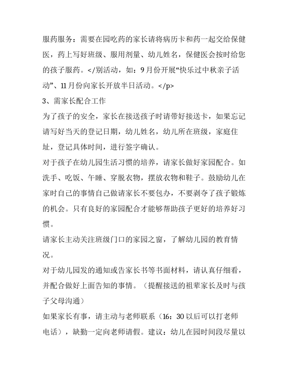 2023年幼儿园中班家长会发言稿下学期(11篇)_第3页