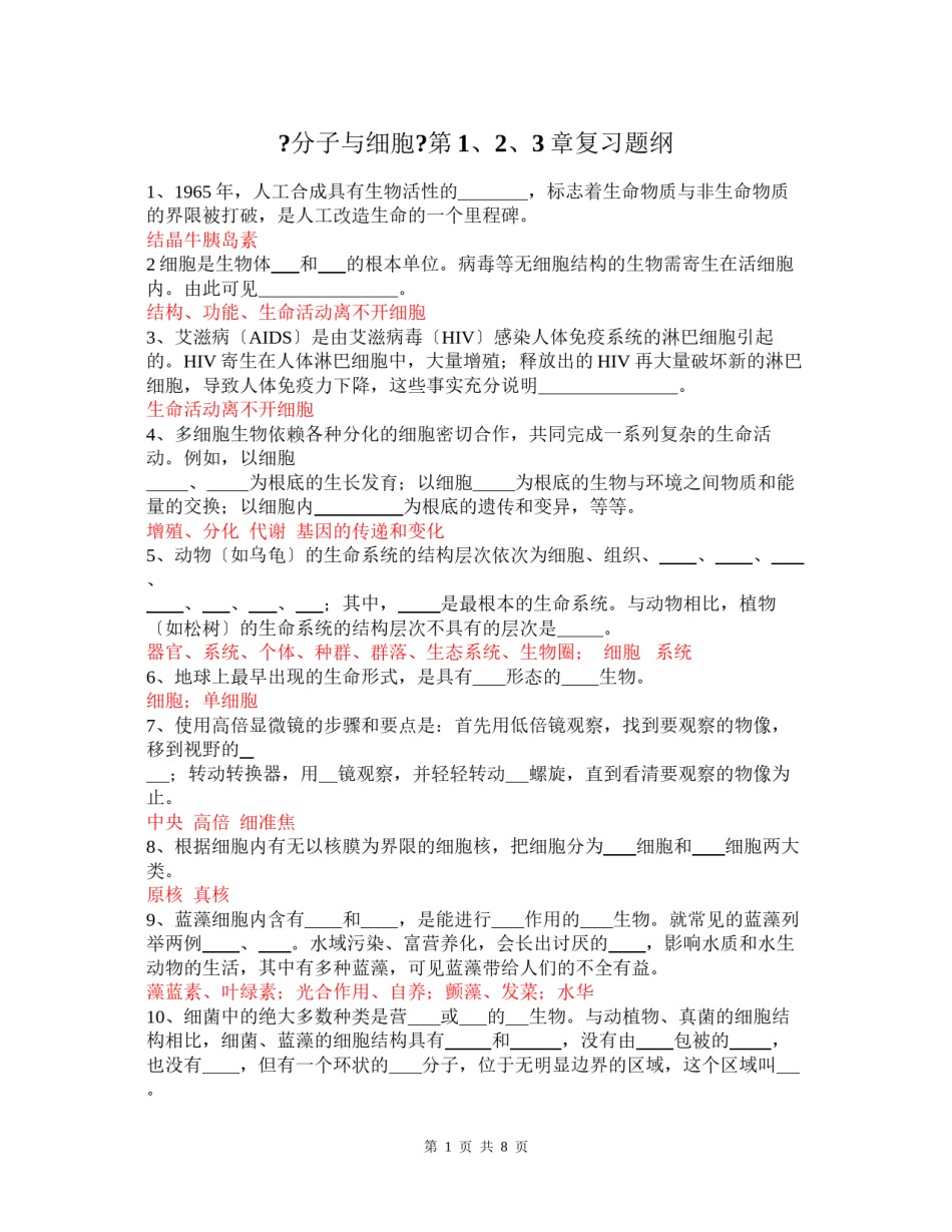 2022年医学专题—《分子与细胞》第123章知识回顾.docx_第1页