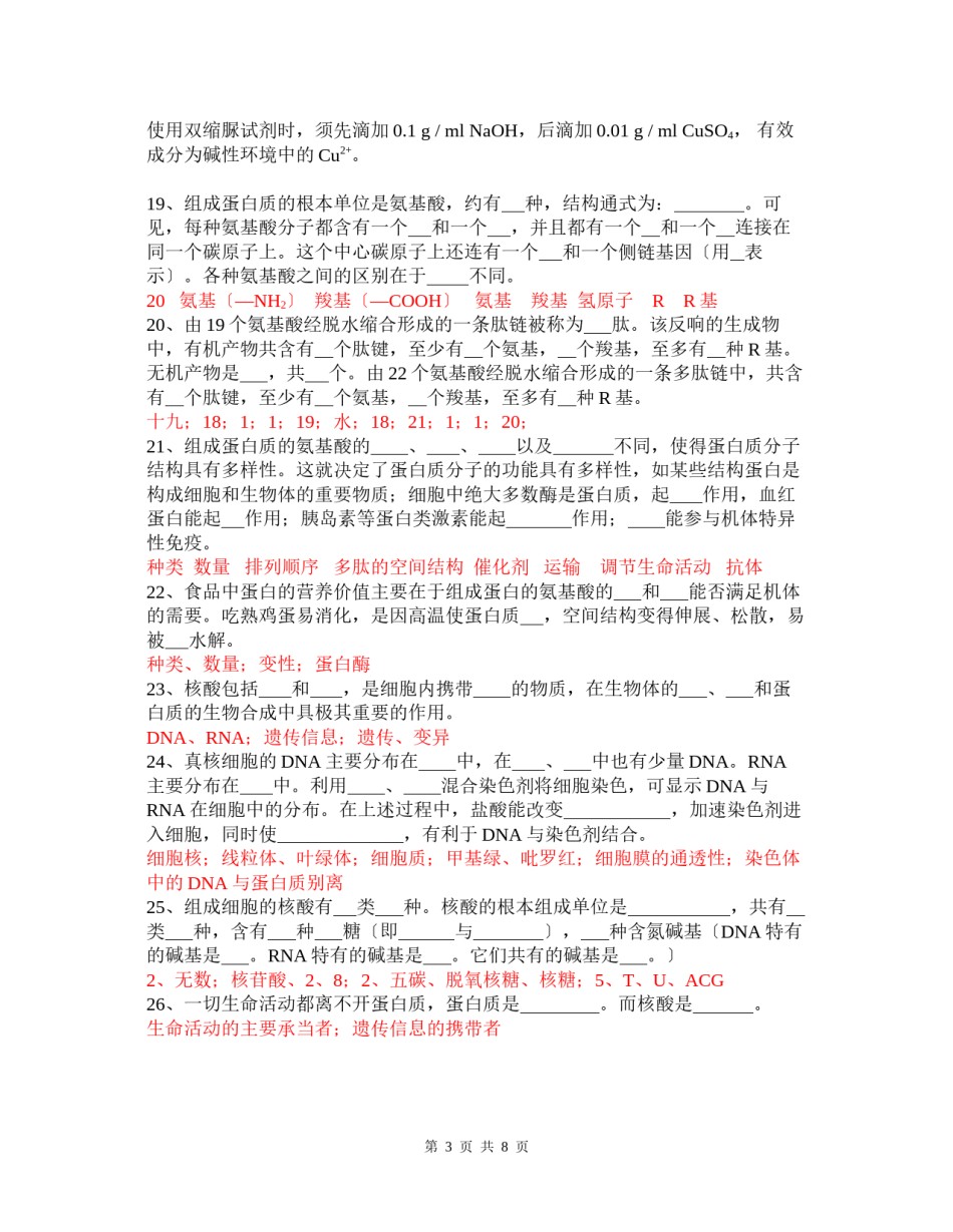 2022年医学专题—《分子与细胞》第123章知识回顾.docx_第3页