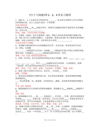 2022年医学专题—《分子与细胞》第123章知识回顾.docx