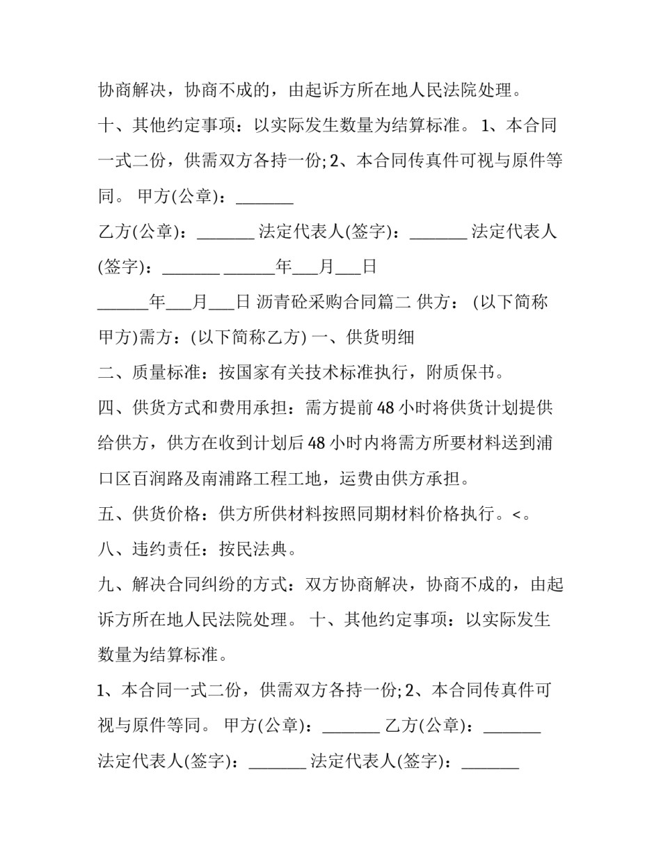 沥青砼采购合同(模板14篇)_第2页