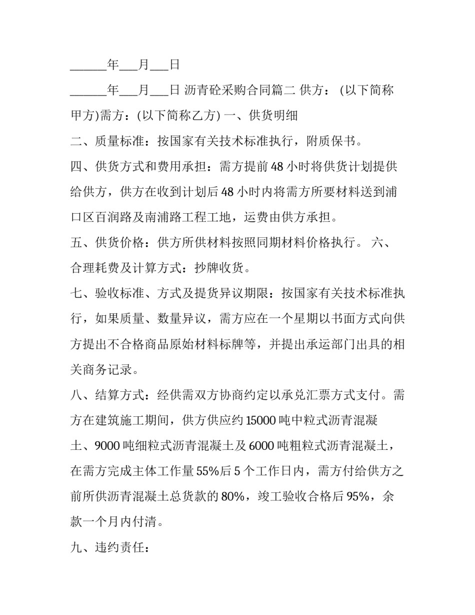 沥青砼采购合同(模板14篇)_第3页