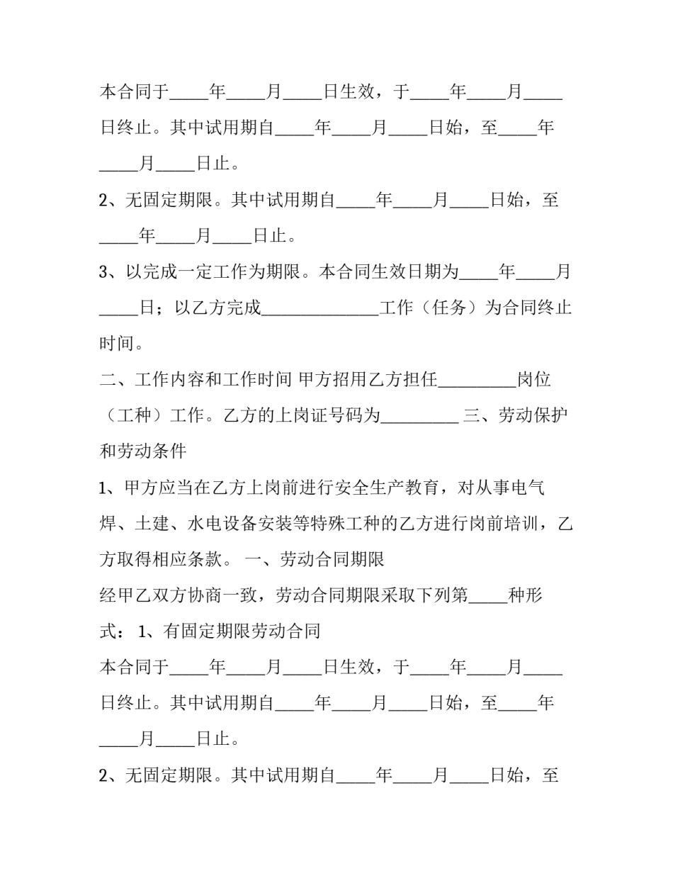 建筑工地农民工劳务合同(5篇)_第2页